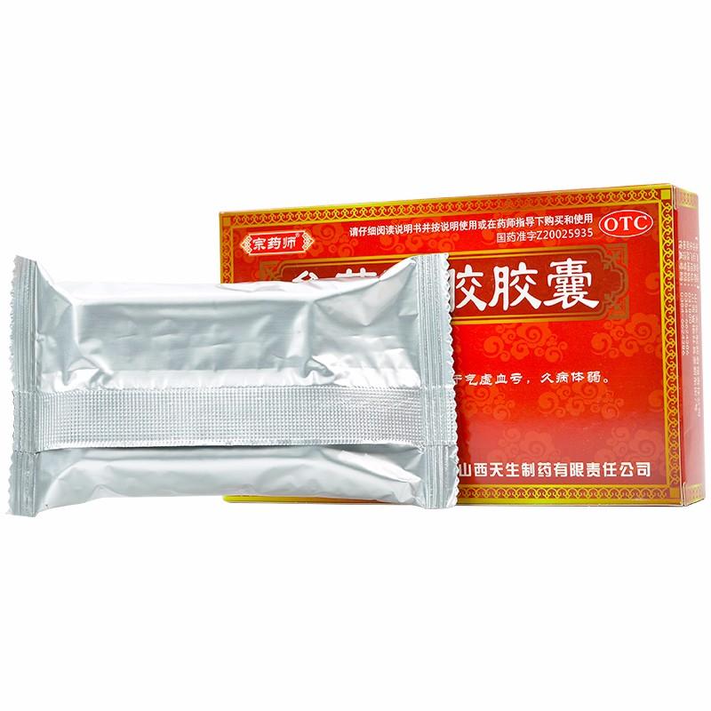 参芪阿胶胶囊(宗药师)