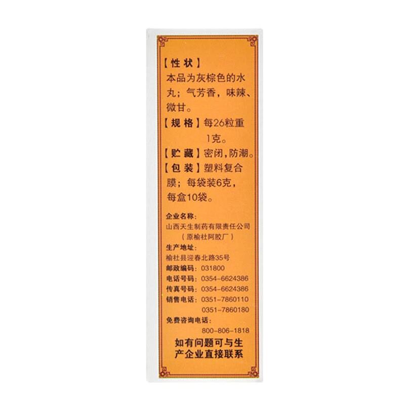 丁蔻理中丸(紫金山泉 )