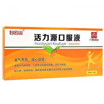 活力源口服液(白云山)