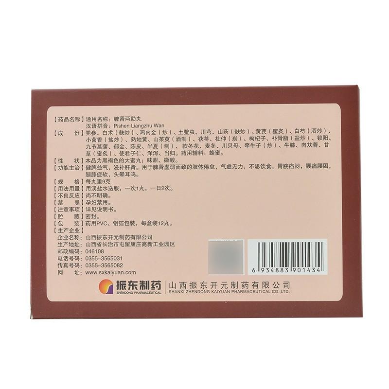 脾肾两助丸(振东开元)