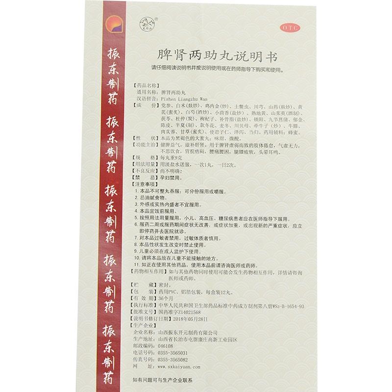 脾肾两助丸(9gx12丸x3小盒)