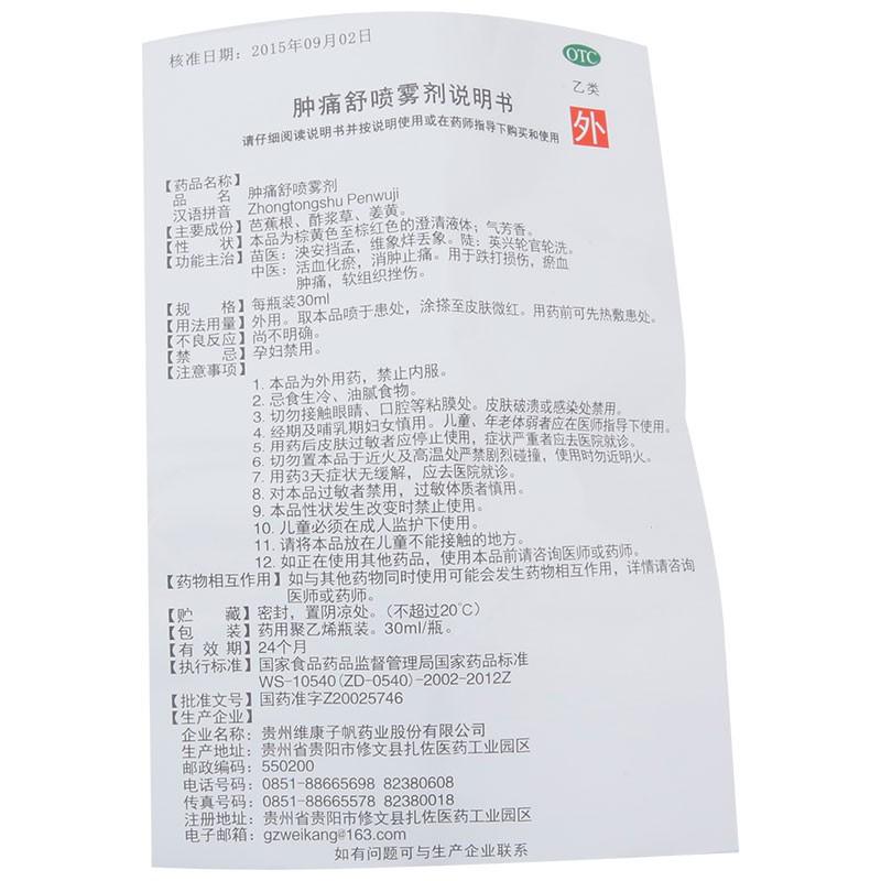 肿痛舒喷雾剂价格