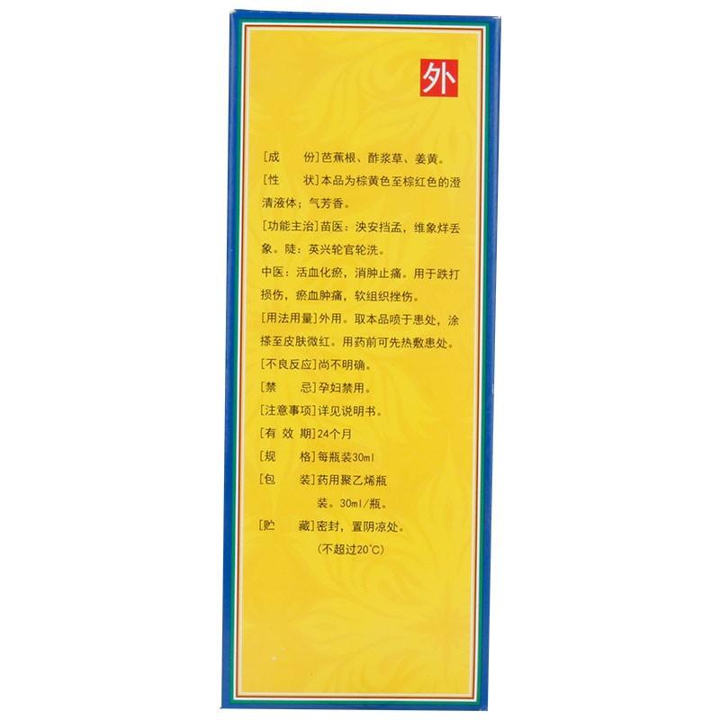 肿痛舒喷雾剂(奥奇宁)