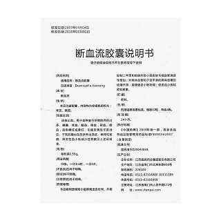 断血流胶囊功效作用厂家