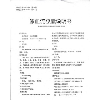 断血流胶囊功效作用厂家