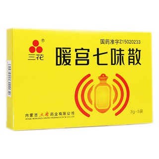 暖宫七味散(三花)