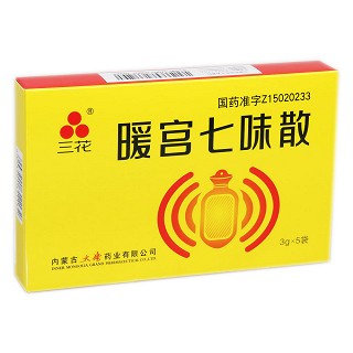 暖宫七味散(三花)