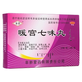 暖宫七味丸(阜药)