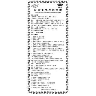 暖宫七味丸功效作用厂家