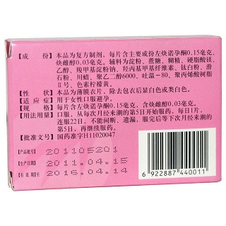 复方左炔诺孕酮片价格