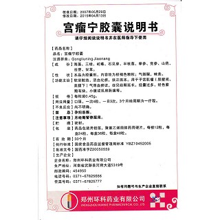 宫瘤宁胶囊功效作用厂家