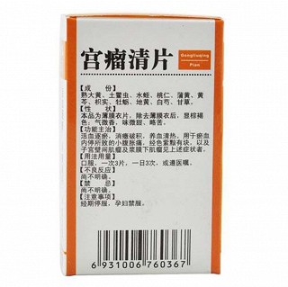 宫瘤清片价格