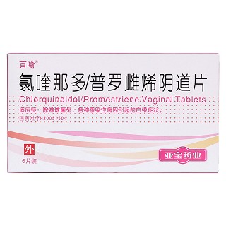 氯喹那多/普罗雌烯阴道片价格