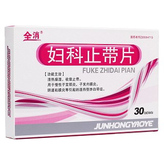 妇科止带片(俊宏)