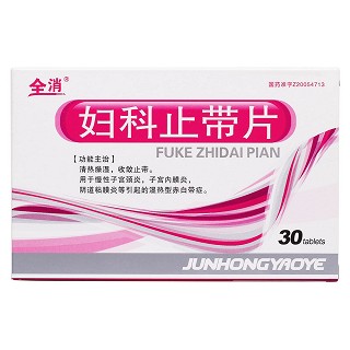 妇科止带片价格