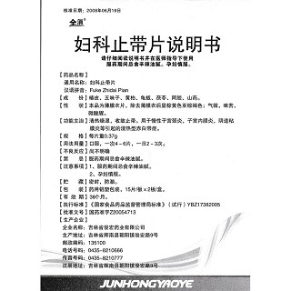 妇科止带片功效作用厂家