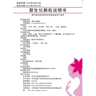 新生化颗粒功效作用厂家