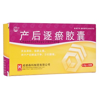 产后逐瘀胶囊(繁江)