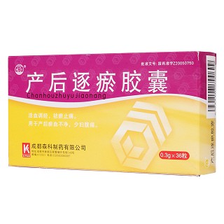 产后逐瘀胶囊(繁江)