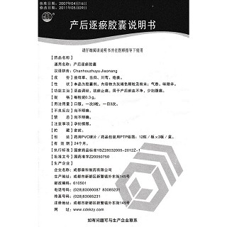 产后逐瘀胶囊功效作用厂家