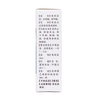 顽癣净(愈芙)