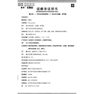 顽癣净功效作用厂家