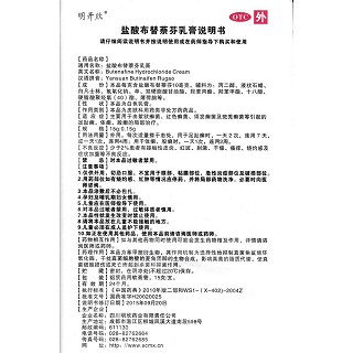 盐酸布替萘芬乳膏功效作用厂家
