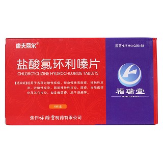 盐酸氯环利嗪片价格