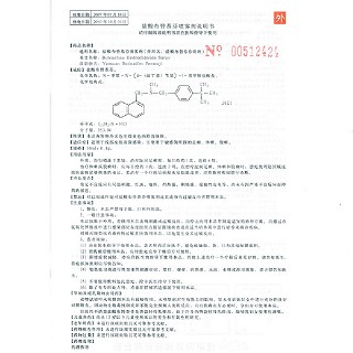 盐酸布替萘芬喷雾剂(洁宁)