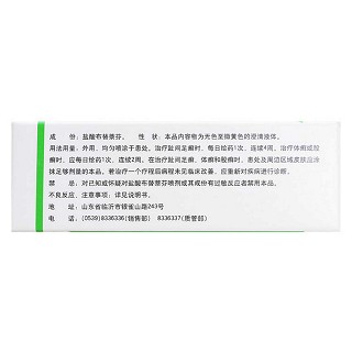 盐酸布替萘芬喷雾剂(0.1g:10ml)