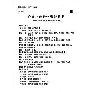 疤痕止痒软化膏功效作用厂家