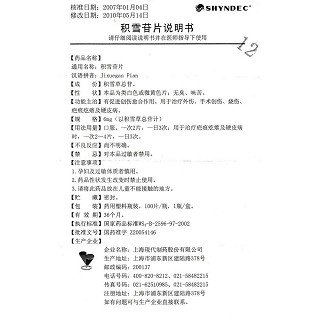 积雪苷片功效作用厂家