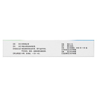 积雪苷霜软膏(20g/支)
