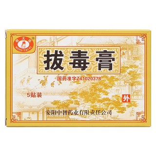 拔毒膏价格