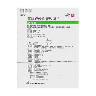 氯碘羟喹乳膏功效作用厂家