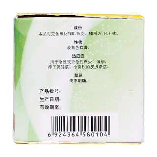 氧化锌软膏功效作用厂家