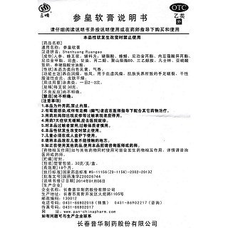 参皇软膏功效作用厂家