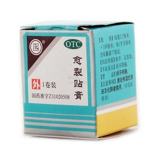 愈裂贴膏(上海卫生)