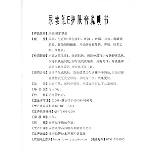 尿素维e护肤膏功效作用厂家