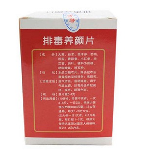 排毒养颜片价格