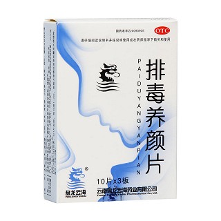 排毒养颜片(盘龙云海)