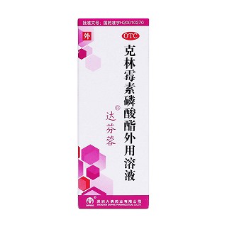 克林霉素磷酸酯外用溶液价格