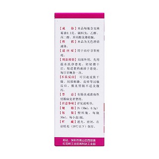 克林霉素磷酸酯外用溶液(0.3g:30ml)