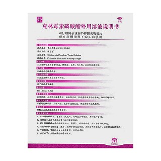 克林霉素磷酸酯外用溶液功效作用厂家