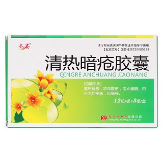 清热暗疮胶囊价格