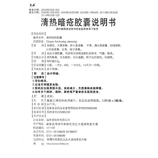 清热暗疮胶囊功效作用厂家
