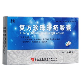 复方珍珠暗疮胶囊(金爵)
