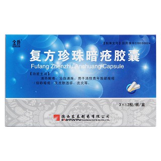 复方珍珠暗疮胶囊价格
