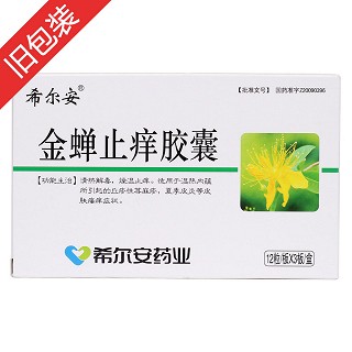 金蝉止痒胶囊价格
