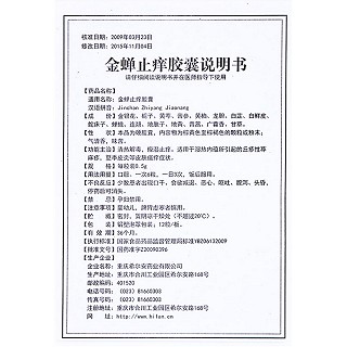 金蝉止痒胶囊功效作用厂家